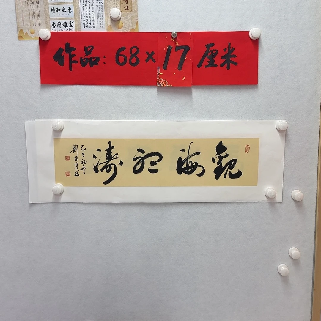 书法观海听涛 一平尺