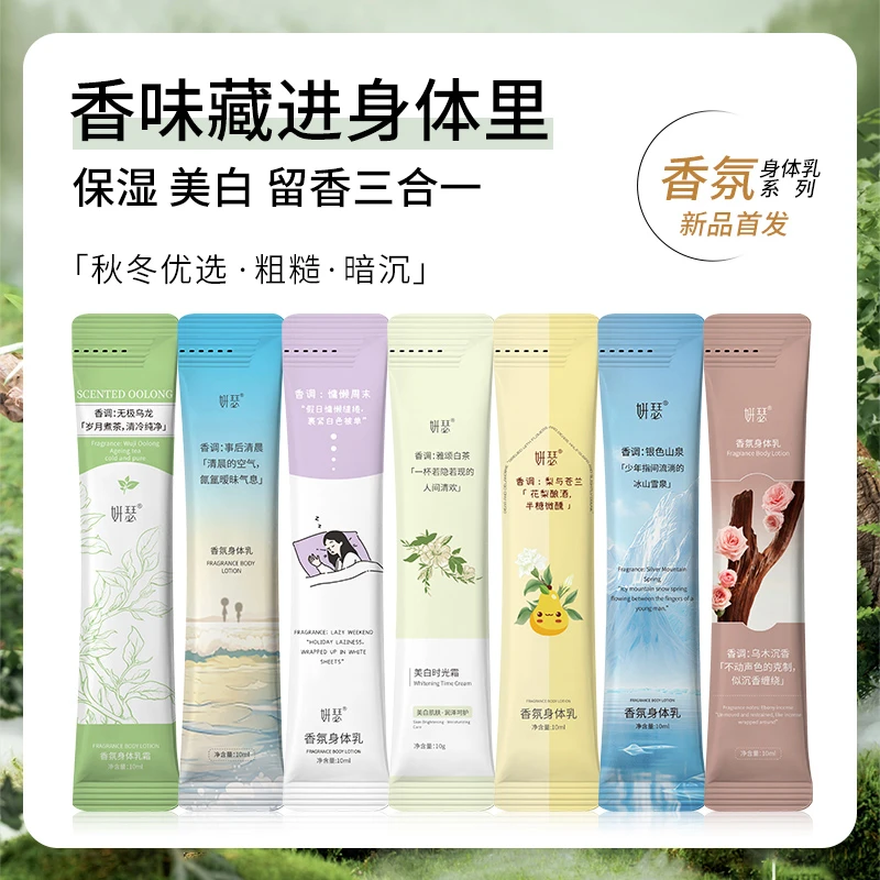 【七种香型】美白保湿滋润补水秋冬持久留香香氛身体乳