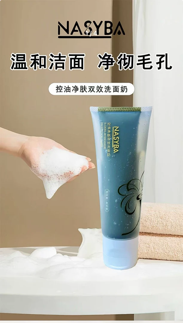 舒缓水润双效洗面奶氨基酸配方深层清洁控油润肤