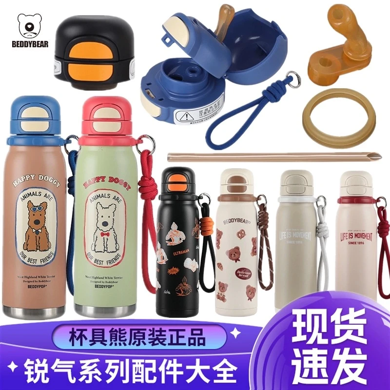 熊家 正品 水杯杯盖 吸嘴 吸管