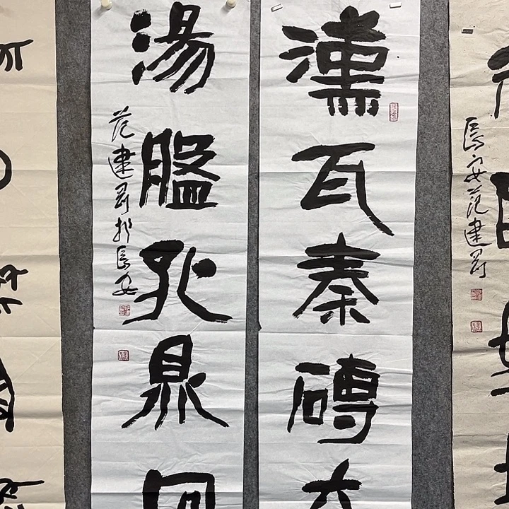 书法范建刚书法作品