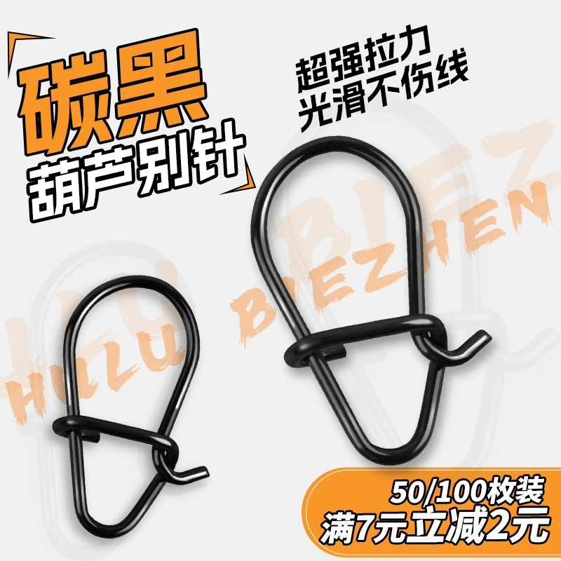 碳黑葫芦别针强拉力304不锈钢连接器增强路亚专用别针快速挂钩器
