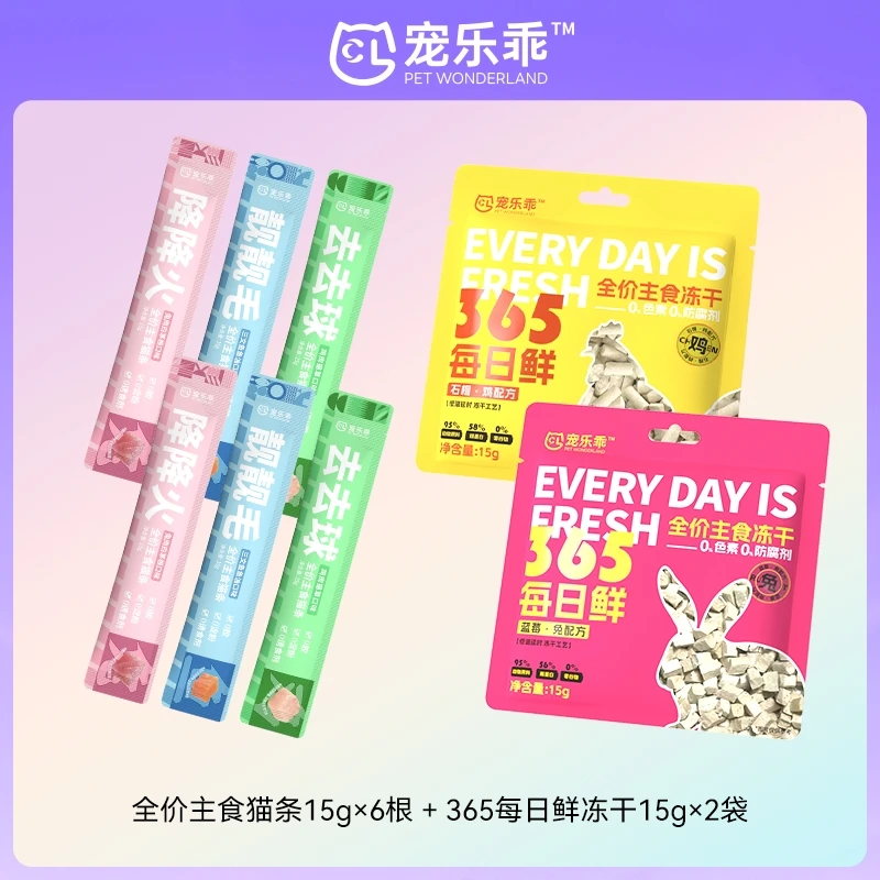 【尝鲜试吃】宠乐乖猫咪主食系列套餐主食猫条➕冻干/掰掰罐