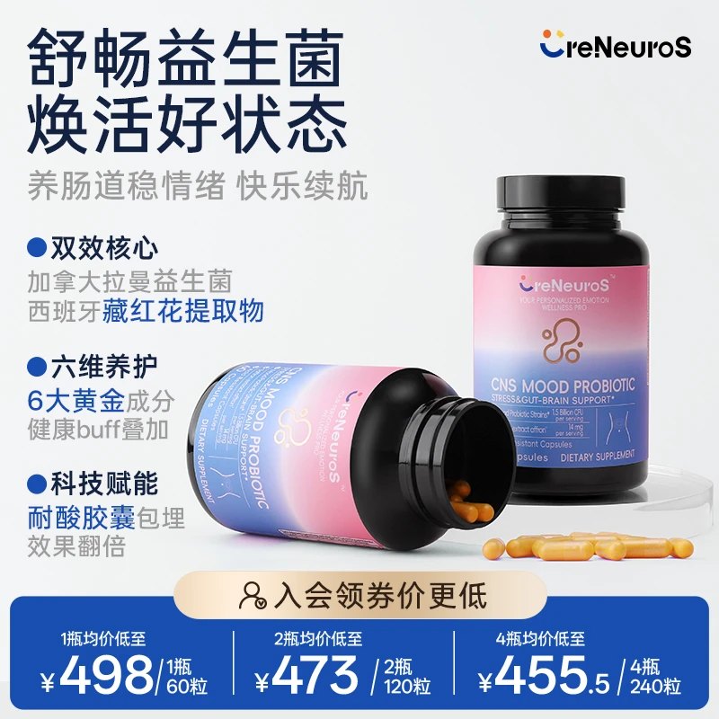 Creneuros美国cns舒畅益生菌28mg藏红花提取物情绪肠道睡眠营养