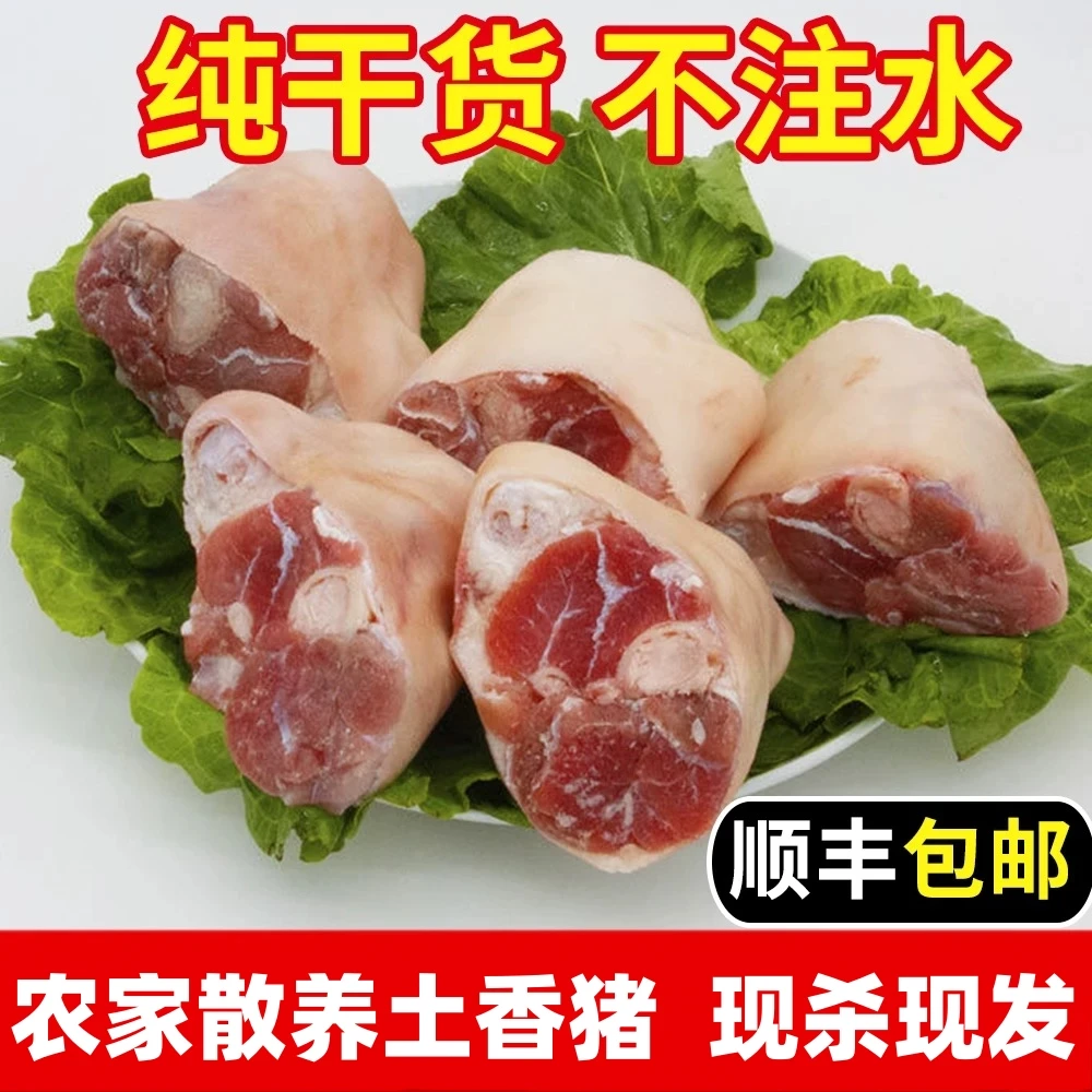 【顺丰冷链】农家散养土猪带皮带筋猪拐骨到手五斤【6-9个】xs
