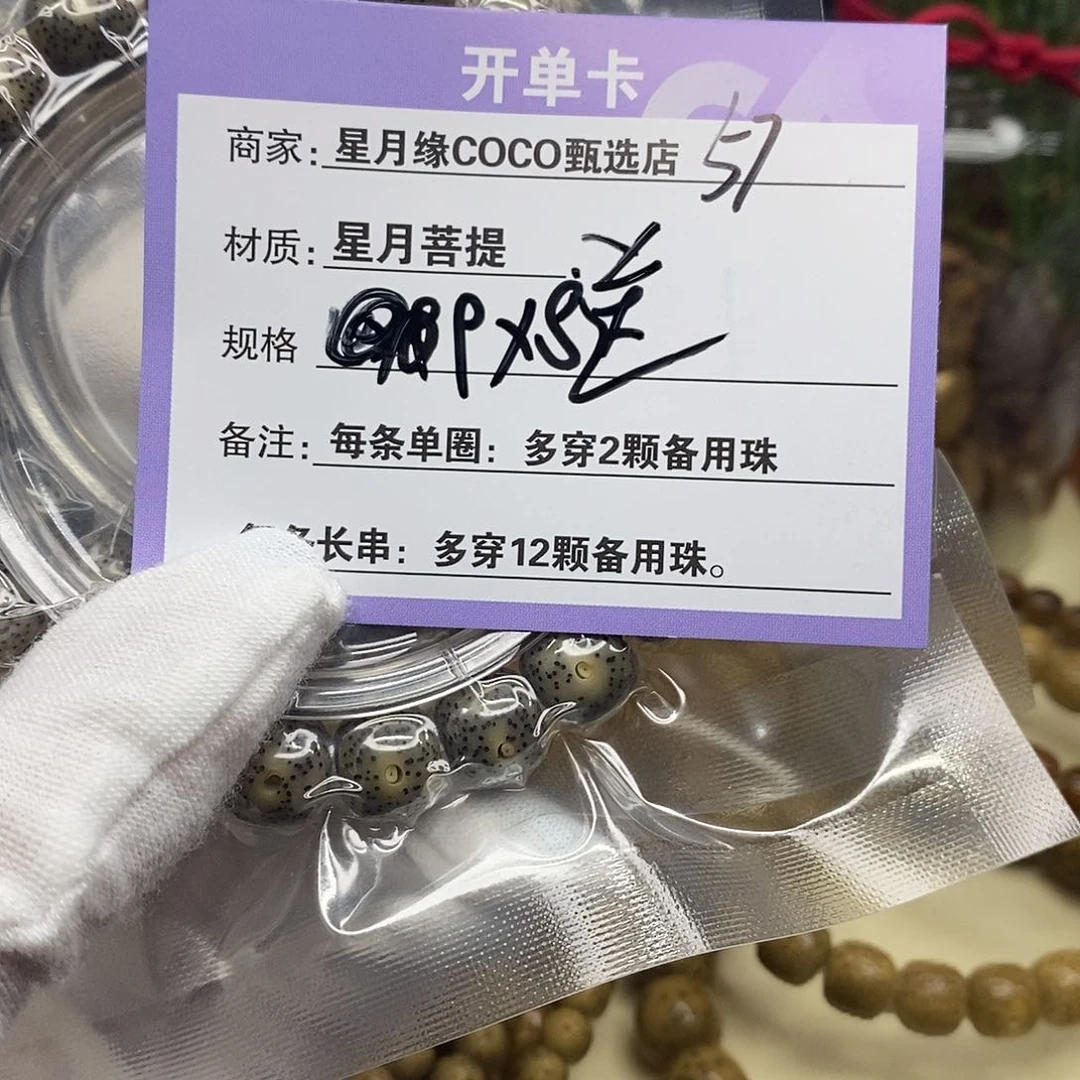 星月菩提手串57———
