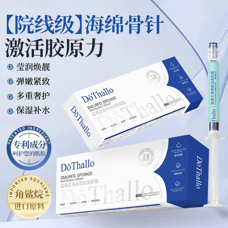 DōThallo蓝精灵海绵淡纹焕颜霜【拍一发三】
