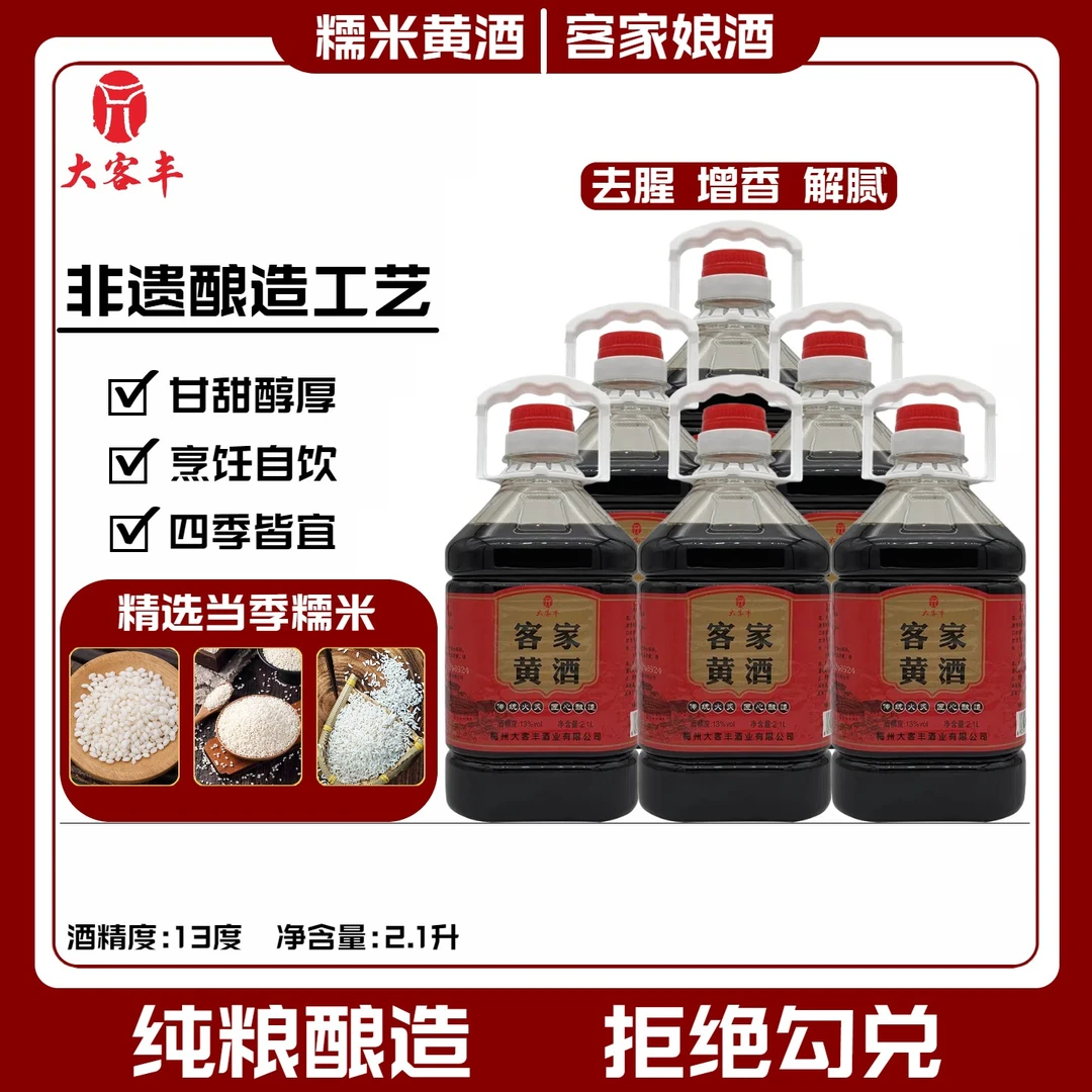 13度2.1L装 正宗客家纯粮黄酒月子酒 传统酿造黄酒好喝排名前十