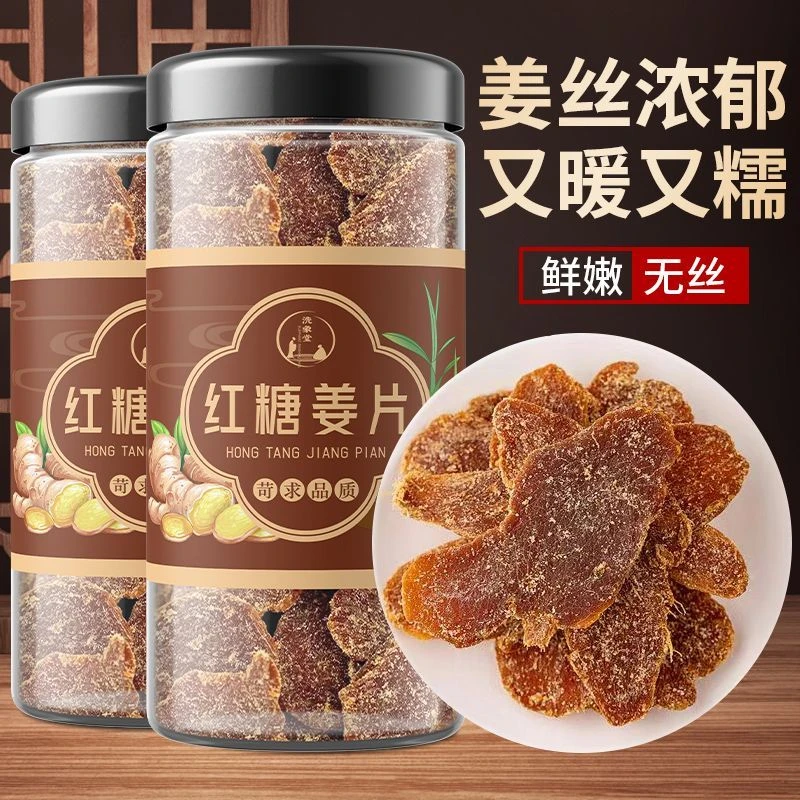 【沂蒙特产】正宗红糖姜片精选软糯肉厚泡茶即食沂蒙特产无添加