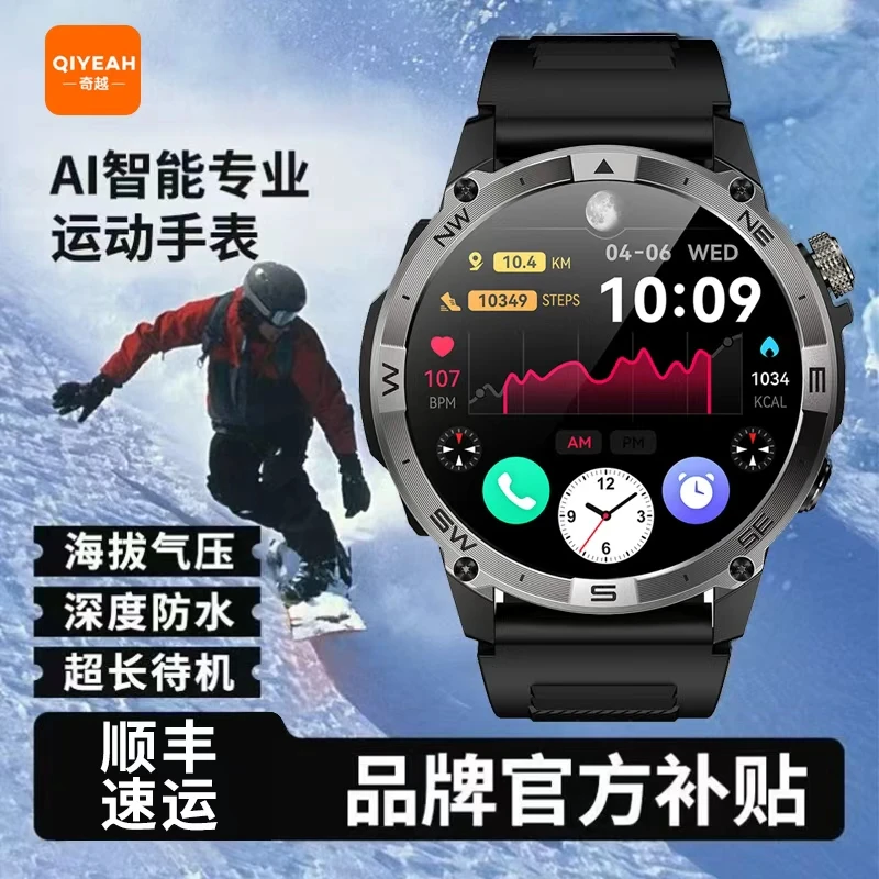 智能运动手表支持GPS北斗定位跑步骑行登山记录心率配速离线支付