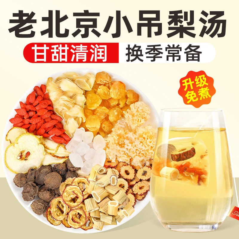 小吊梨汤免煮便携三角包百合桂圆红枣雪梨芦根枸杞银耳