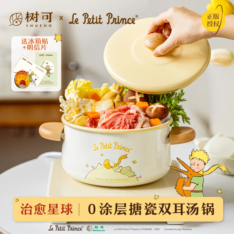 树可设计小王子治愈星球双耳汤锅煲汤锅搪瓷火锅锅dr