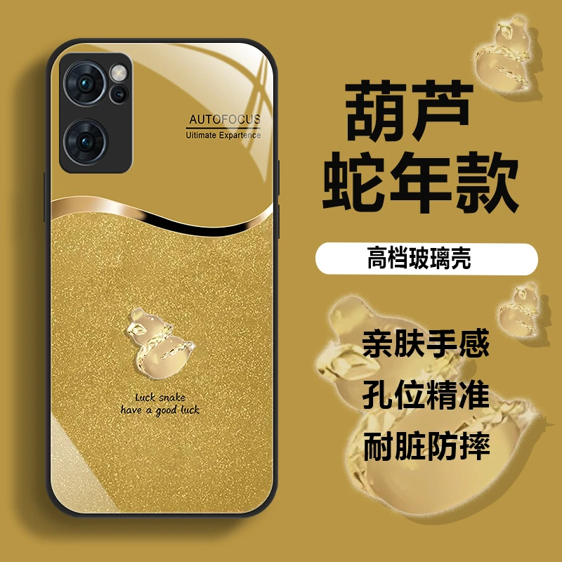 适用【OPPO Reno7】手机壳新款2025金蛇葫芦高级轻奢时尚玻璃保护壳