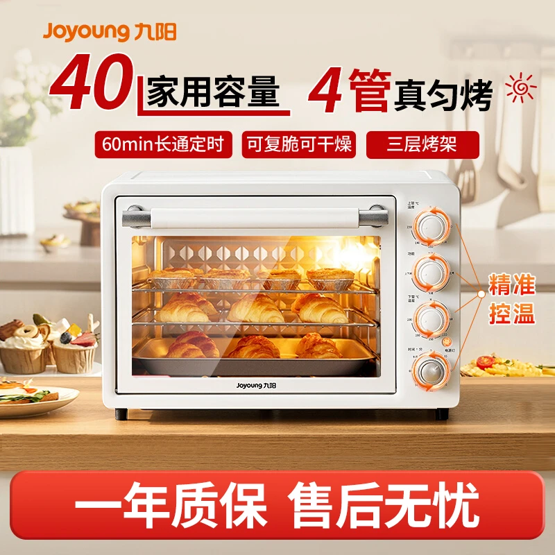 九阳电烤箱家用2025款小型烤箱烘培专用40升大容量多功能正品v191