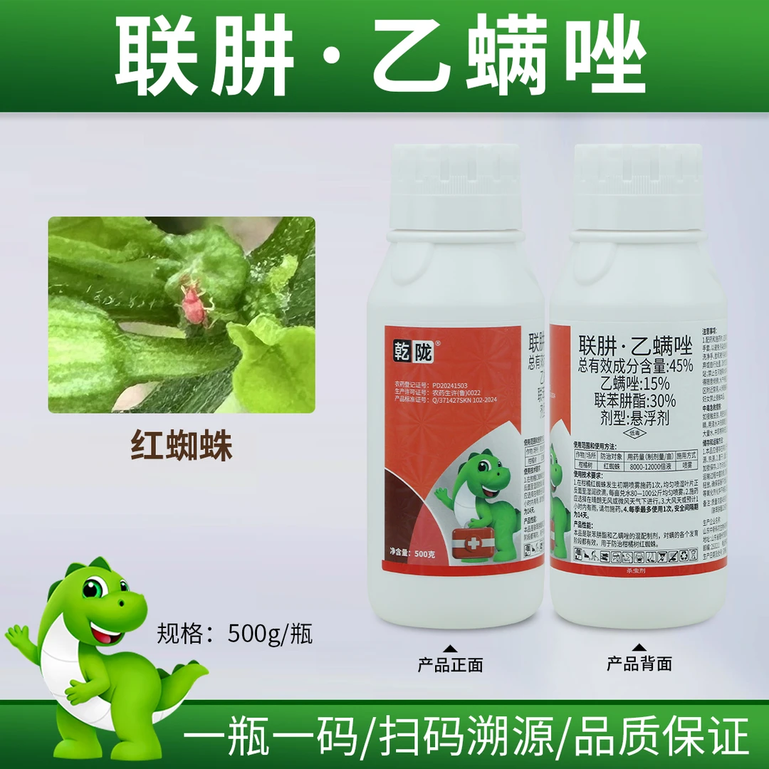 乾陇45%联肼乙螨唑杀虫剂悬浮剂红蜘蛛乙螨唑高效杀虫配方推荐