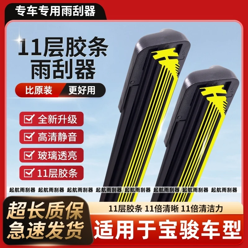 【22】适用宝骏310/330/730雨刮新宝骏RC-5无骨前雨刷十一层胶条
