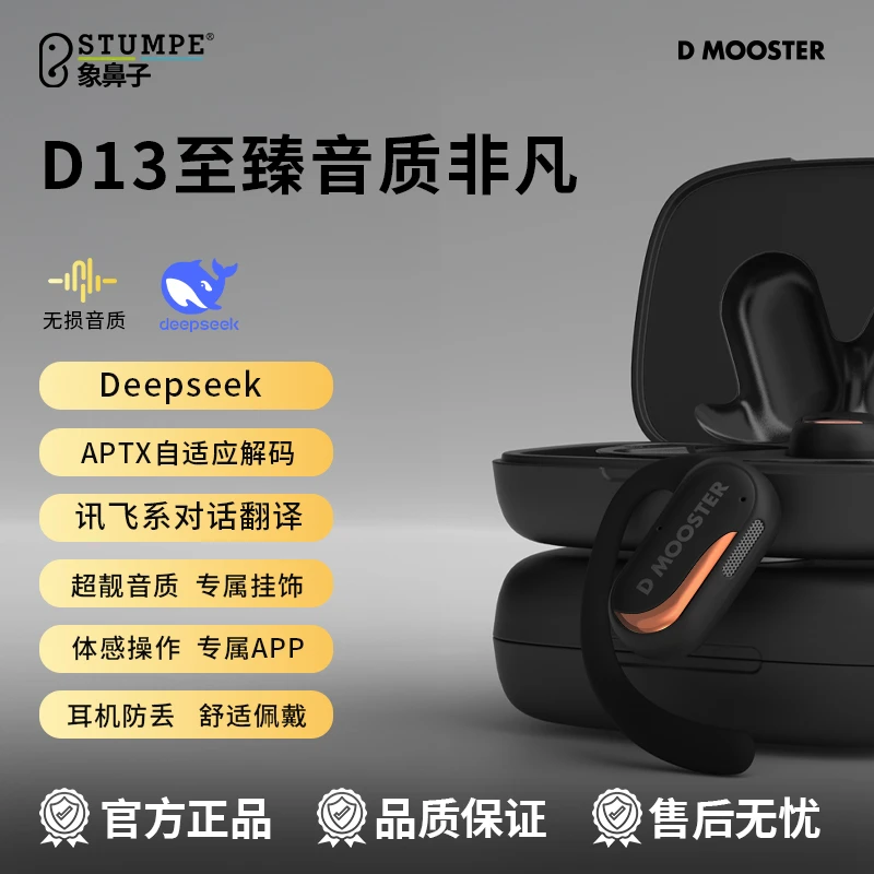 象鼻子联名大怪兽OWS开放式蓝牙耳机高通方案升级D13Pro