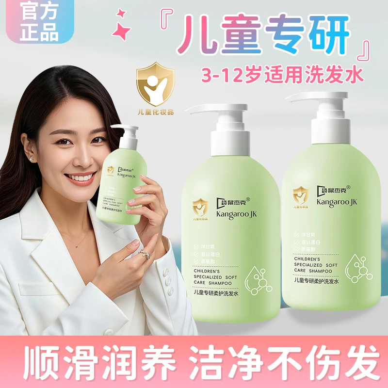 【妈咪推荐】宝宝洗发水3-12岁儿童专用深层清洁持久留香洗发露正品