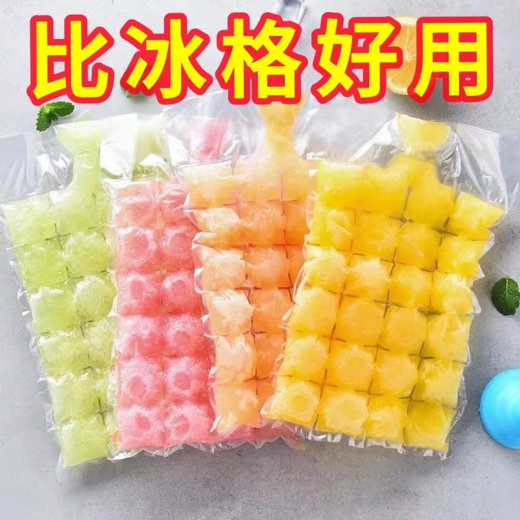 一次性冰袋自封袋自封口冷冻袋冰格透明制冰块模具冻冰块神器制冰