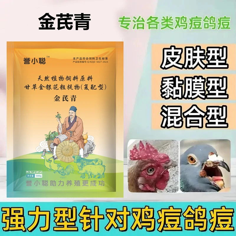 兽用禽用金芪青鸡痘散鸡鸭鹅颗粒饮水球虫鸡痘白冠消瘦饲料添加剂