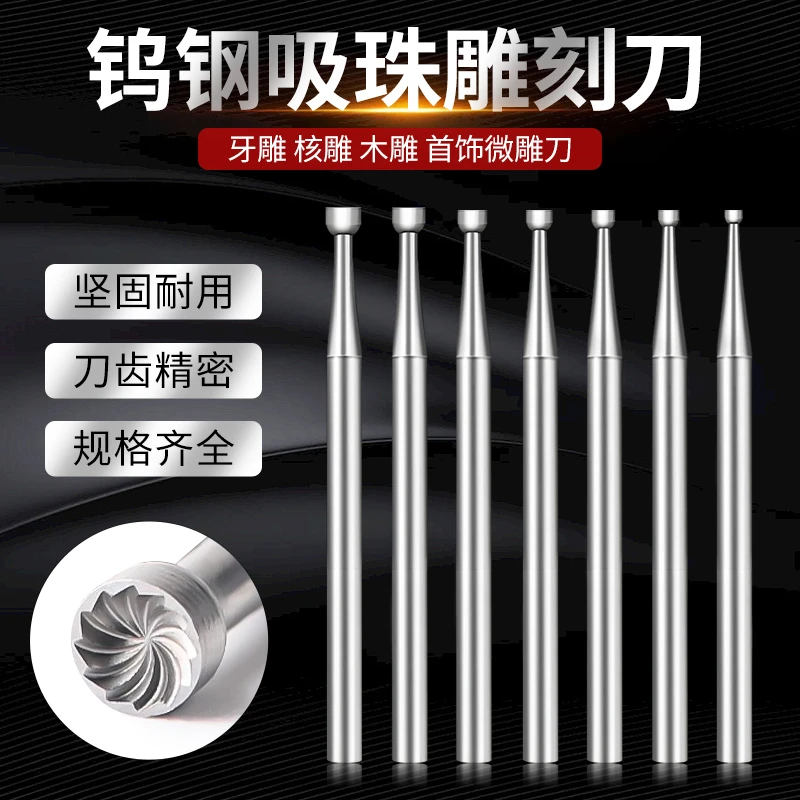 吸珠刀电动牙机雕刻刀头橄榄核木头微雕钻头木雕刀牙机木工刀头