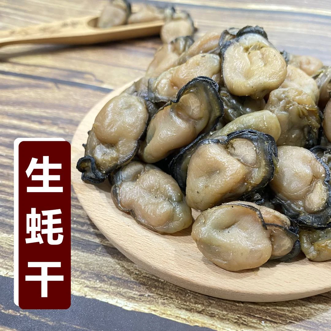 生蚝干 蚝豉牡蛎干肥蚝豉干海鲜干货250g500g广东阳江