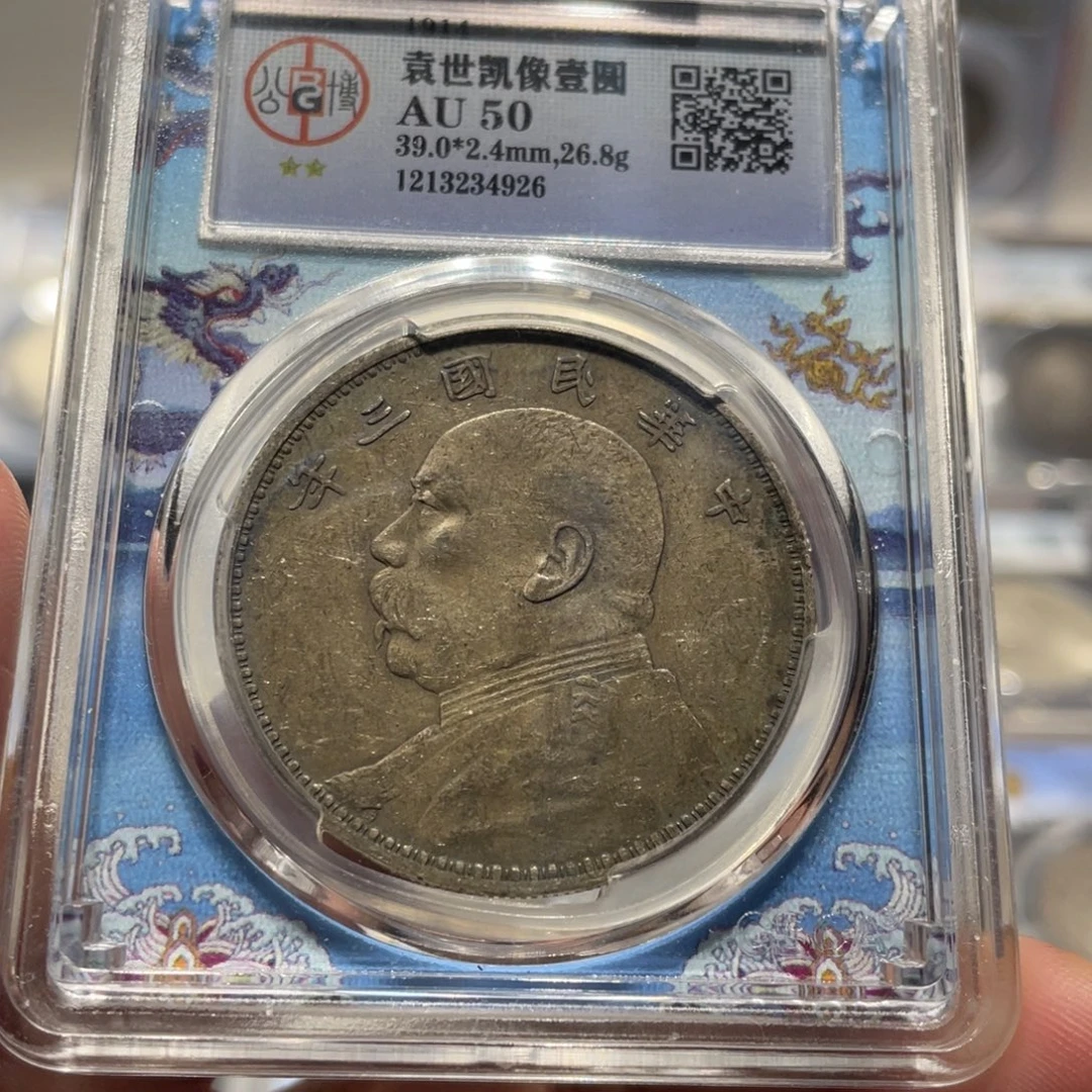 银AU50原味龙盒三年大头银币4926