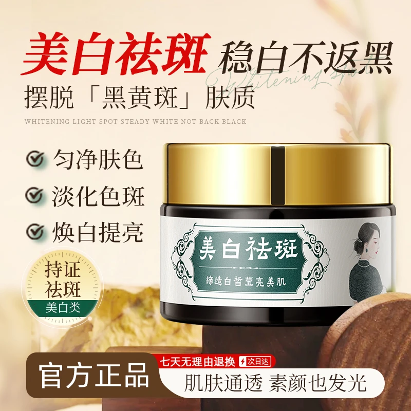 【官方正品】美白祛斑面霜祛黄提亮肤色淡化点补水保湿紧致修护面霜
