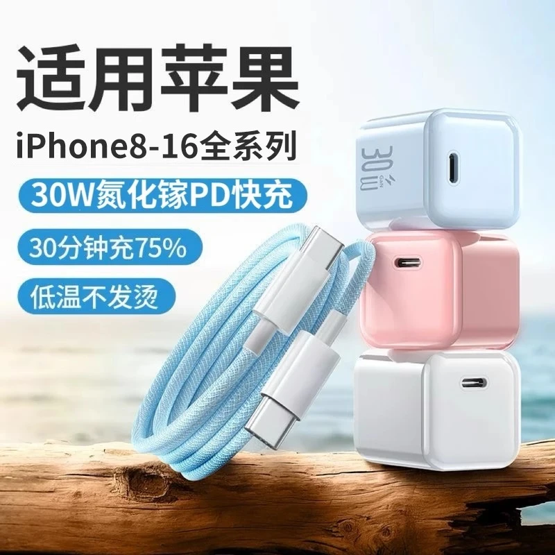 氮化镓30W适用苹果充电器15/16快充头华为iqoo安卓原装套装数据线