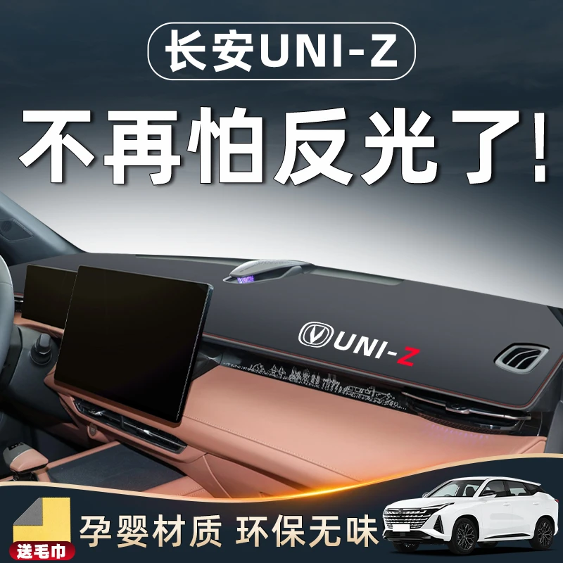 适用长安uniz仪表台中控防晒避光垫专用汽车用品车载车内装饰配件