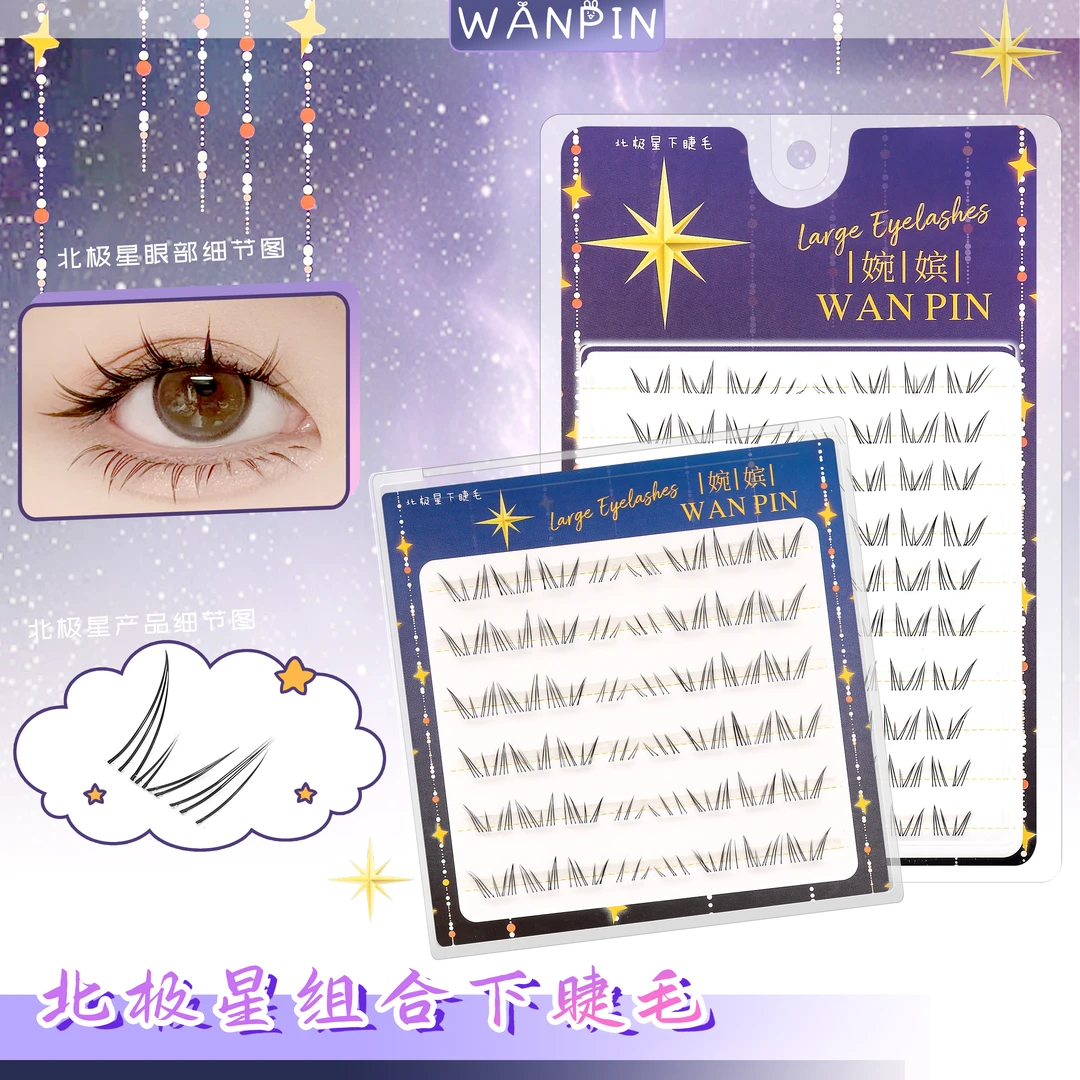 大容量北极星下睫毛漫画感单簇仿真浓密卷翘分段式超软下睫毛