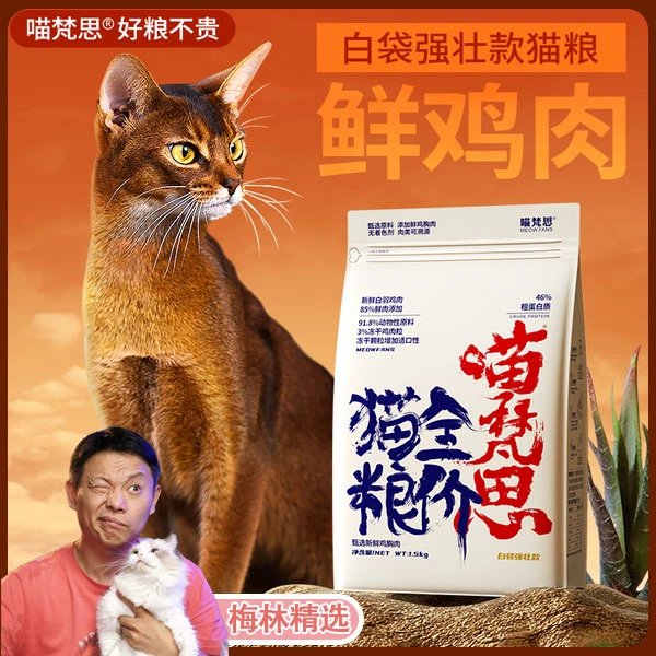 喵梵思5.0白袋子3斤全价无谷物冻干猫粮幼猫成猫通用主粮粗蛋白高