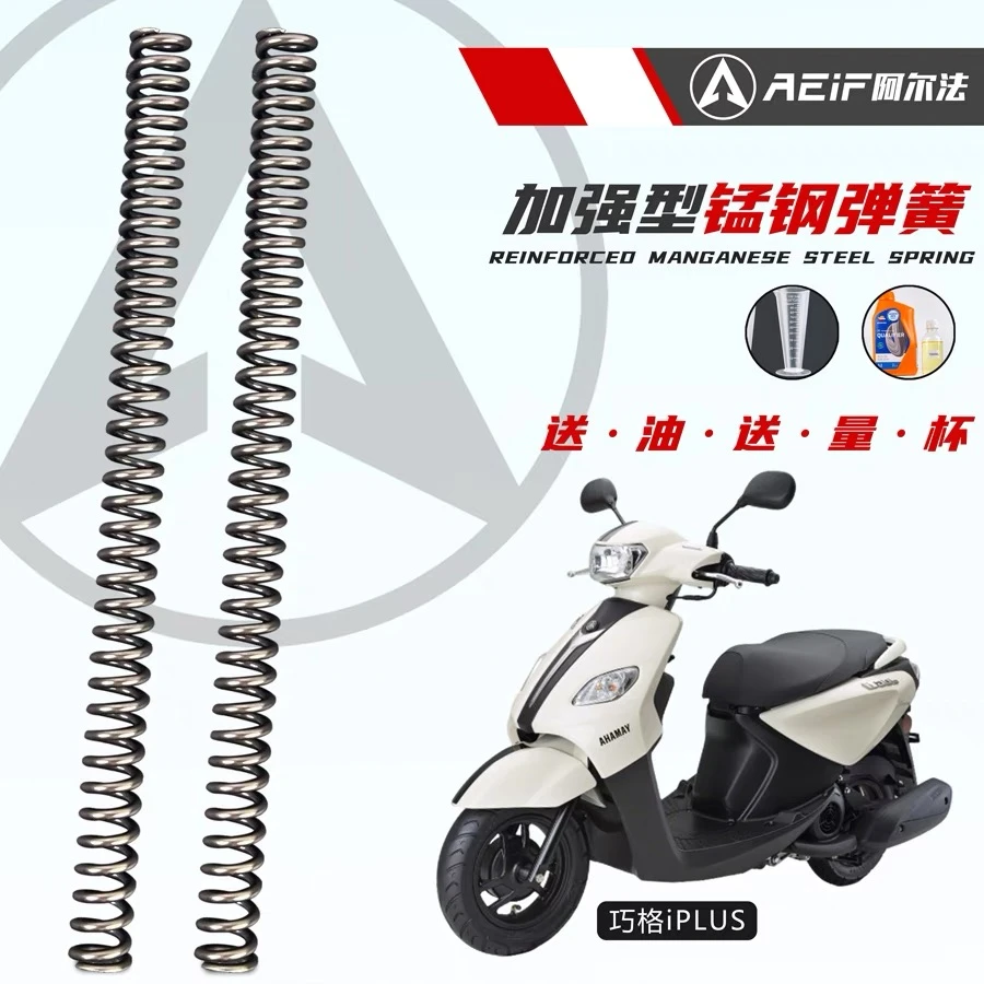 适用雅马哈巧格i福颖旭鹰福喜125前减震加硬弹簧改装阿尔法55Crsi