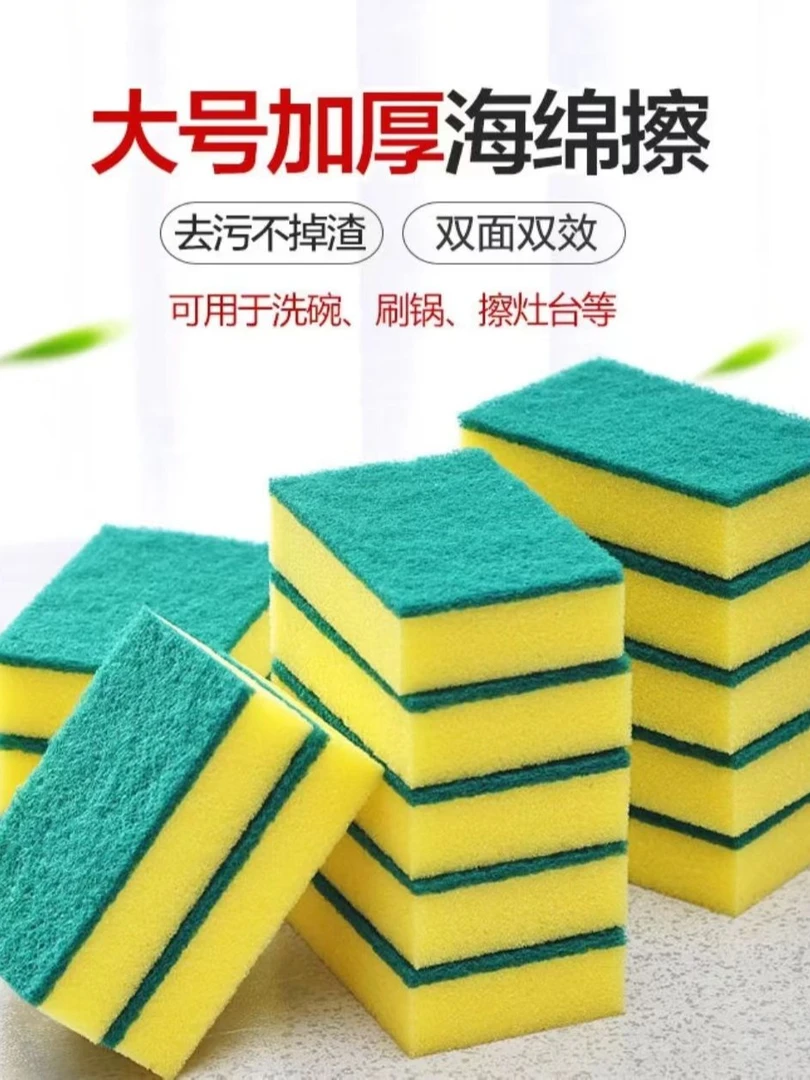 【10片装】洗碗厨房海绵擦吸水不沾油加厚刷碗洗锅刷抹布加大去污