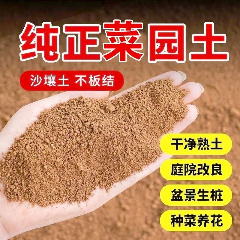 （粉丝专享）木本植物纯天然大地田园土5斤装