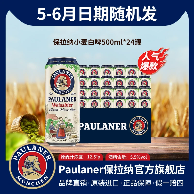保拉纳Paulaner500ml柏龙啤酒德国精酿啤酒德式啤酒柏龙保拉纳ZB