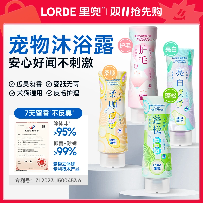 【宠物沐浴露】LORDE里兜狗狗沐浴露留香持久猫咪洗澡止痒柔顺清洁