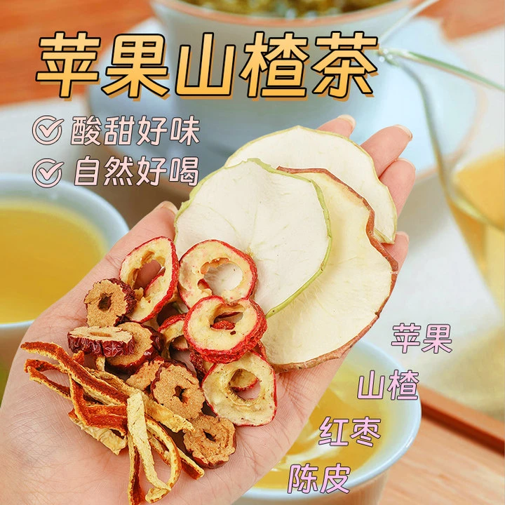杏林草堂苹果山楂茶红枣陈皮山楂苹果茶养生茶适合女生喝的花果茶