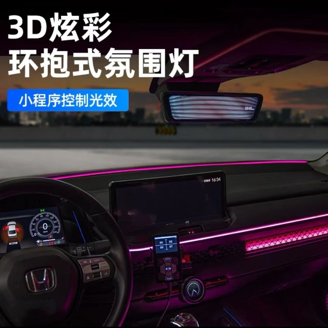 雅阁英仕派思域型格环抱式中控仪表贯穿幻彩氛围灯发光均匀不刺眼