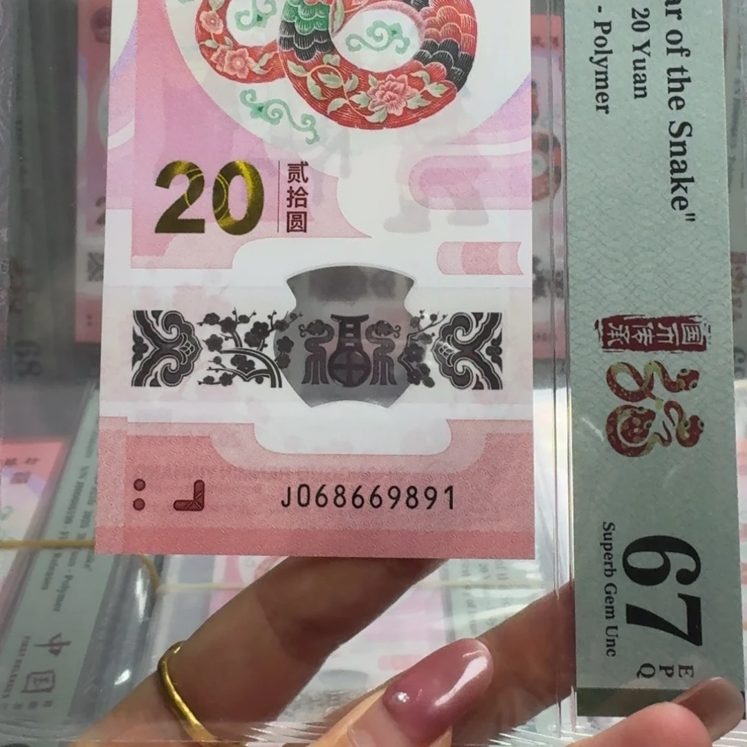 塑料蛇钞J068669891不支持七天无理由