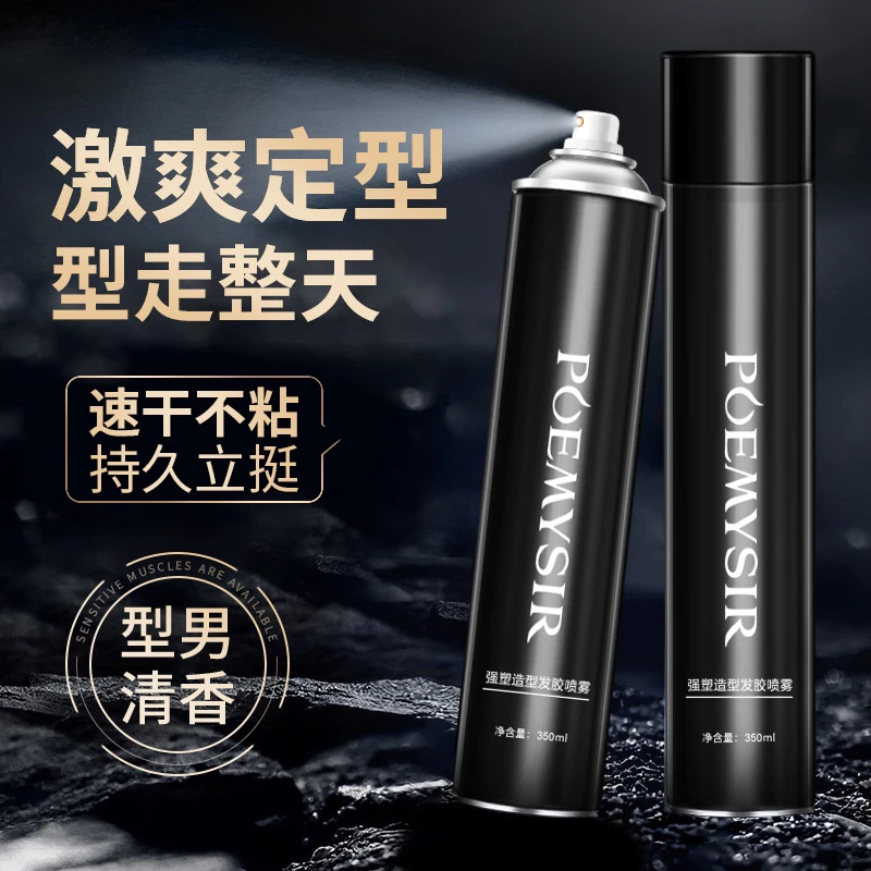 发胶喷雾清香定型男士发型头发持久自然啫喱头膏干胶摩丝发蜡发泥