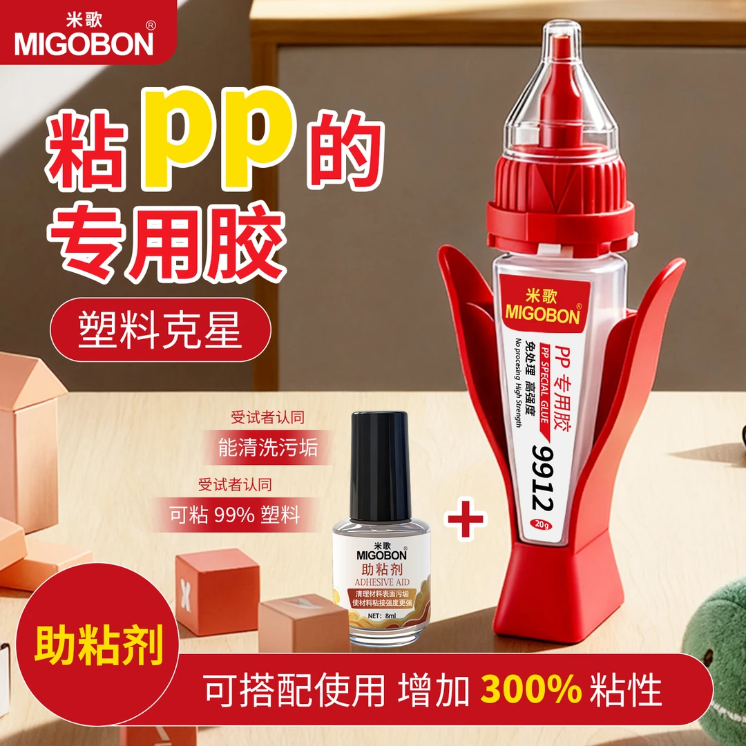 粘硬塑料强力快干胶水pp塑料专用胶水PP胶水粘合剂PP粘接专用胶水