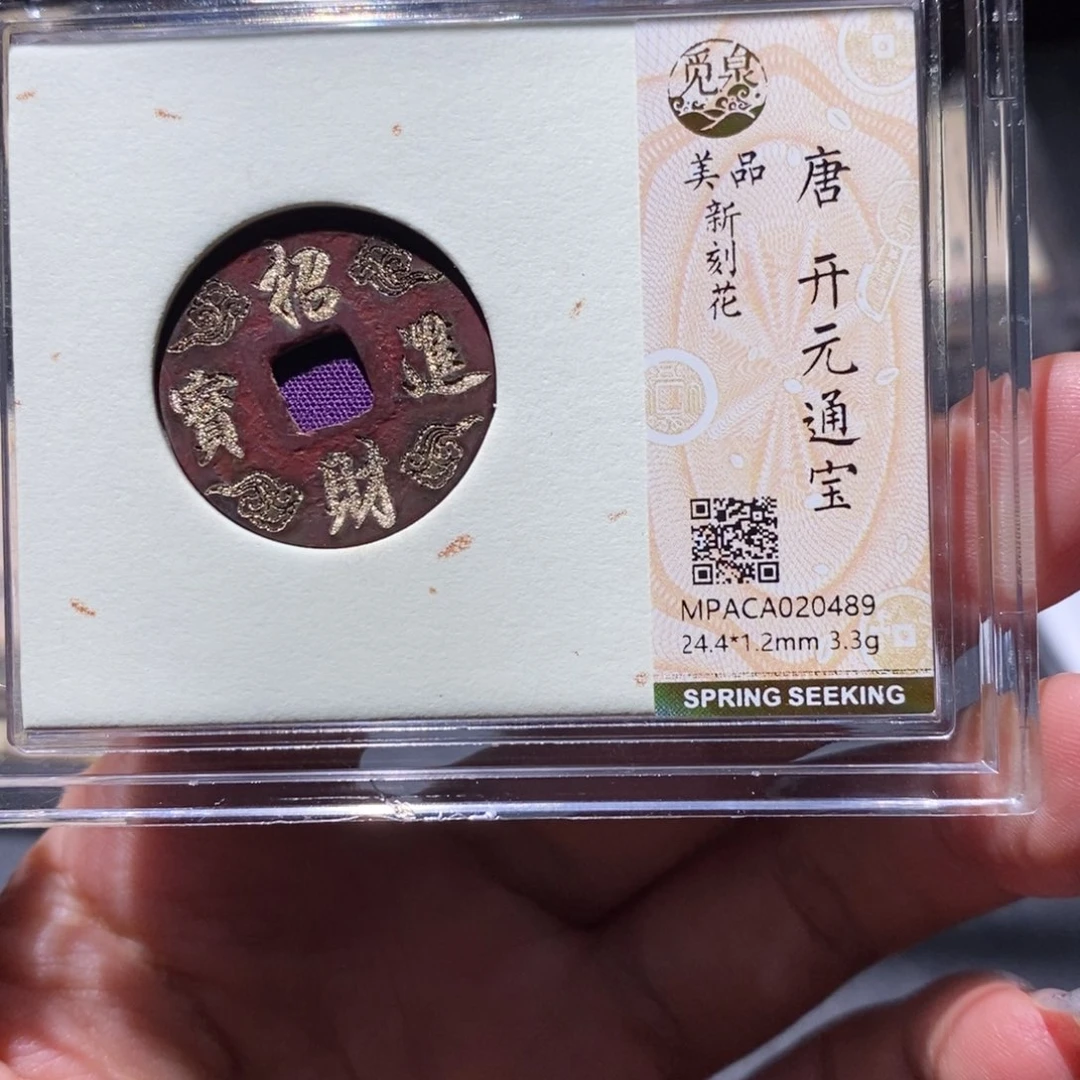 铜觅泉美品古钱币 小凤