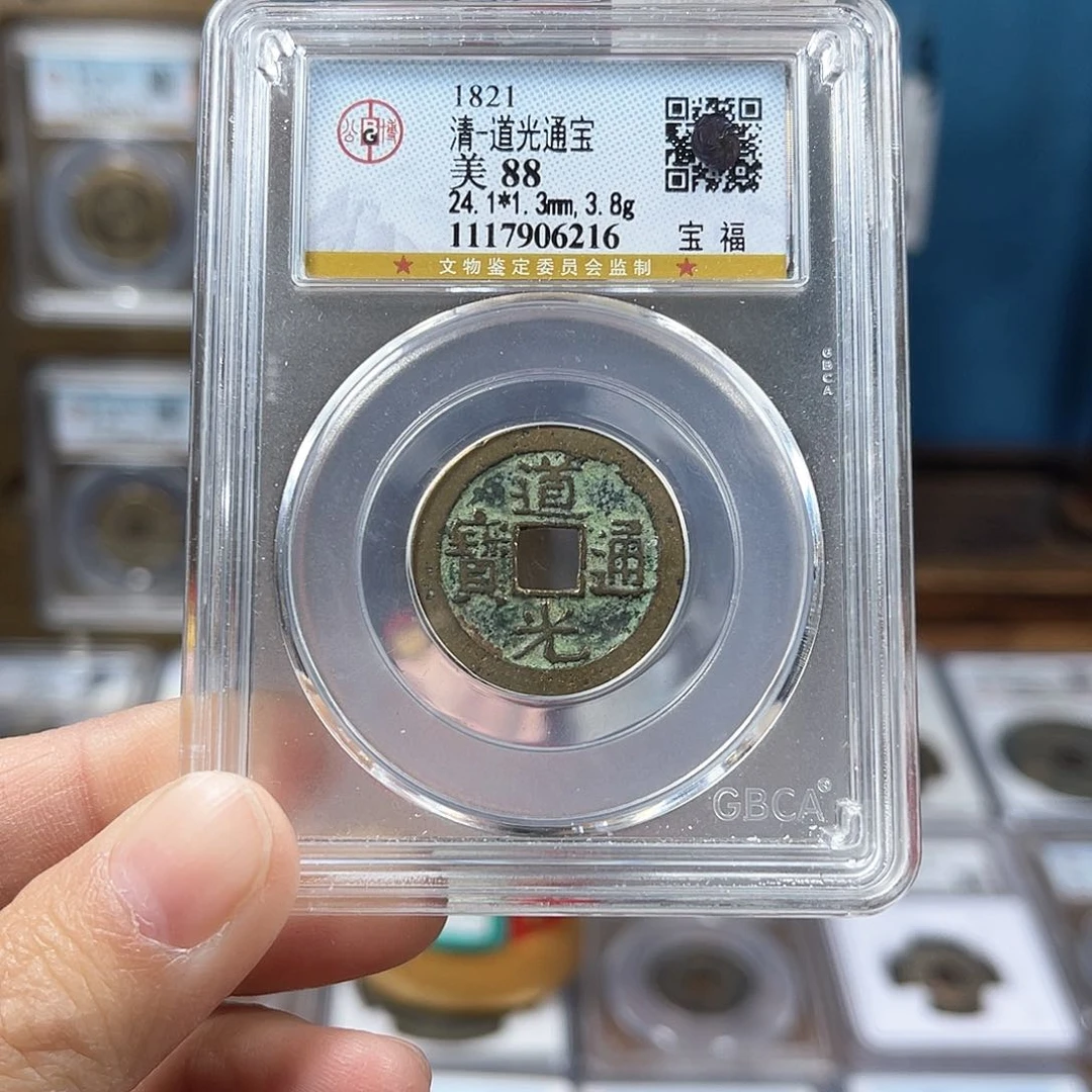 铜88分道光宝福局6216。。。。。Y