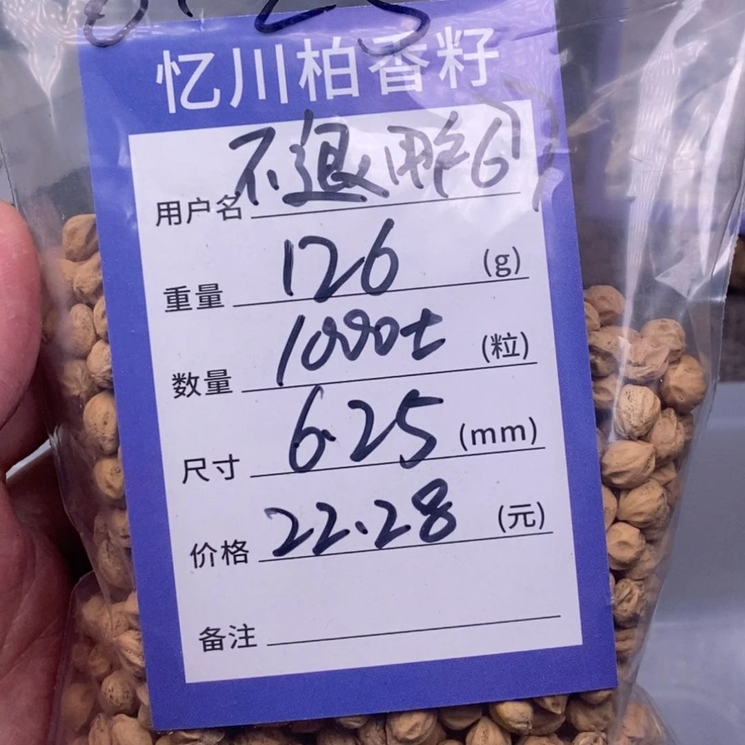 柏香籽/百香籽吊坠用***7