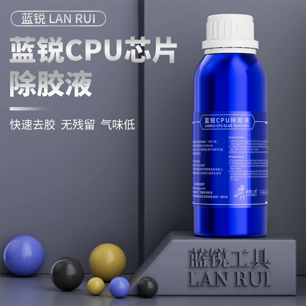 蓝锐CPU解胶水三代升级款除胶辅助维修除胶主板药水解胶 黑胶克星