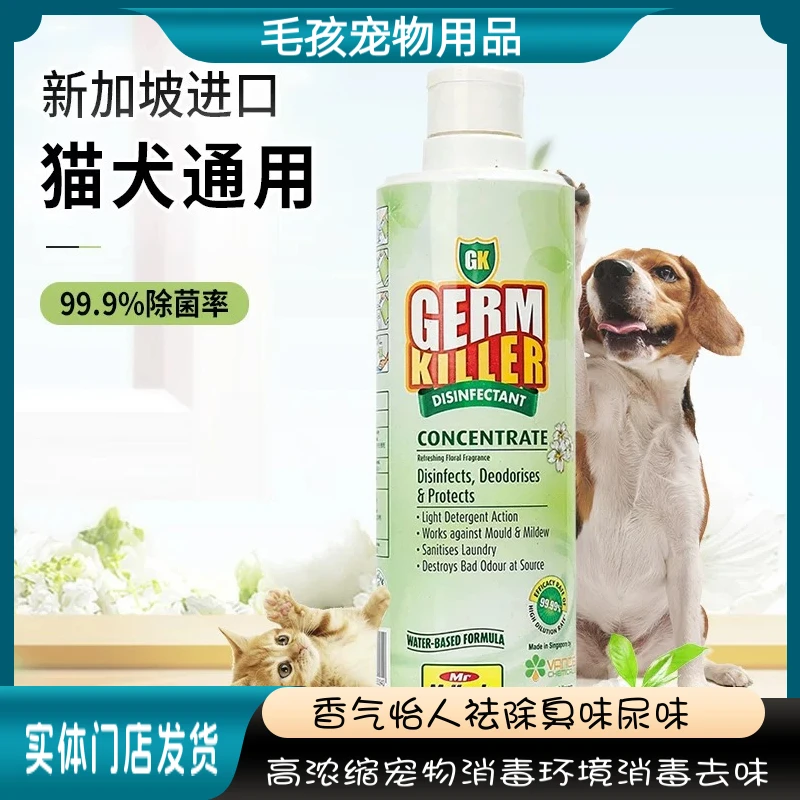 麦健力浓缩消毒液宠物去味剂宠物狗狗猫分解喷雾消毒