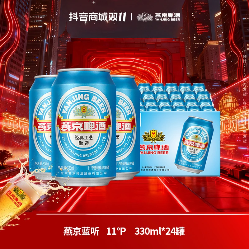 【官方旗舰】燕京啤酒蓝听11度啤酒330ml*24听整箱装经典