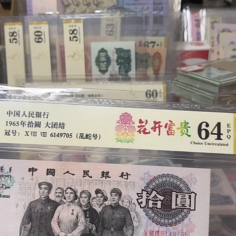用****3花开富贵爱藏评级6149705