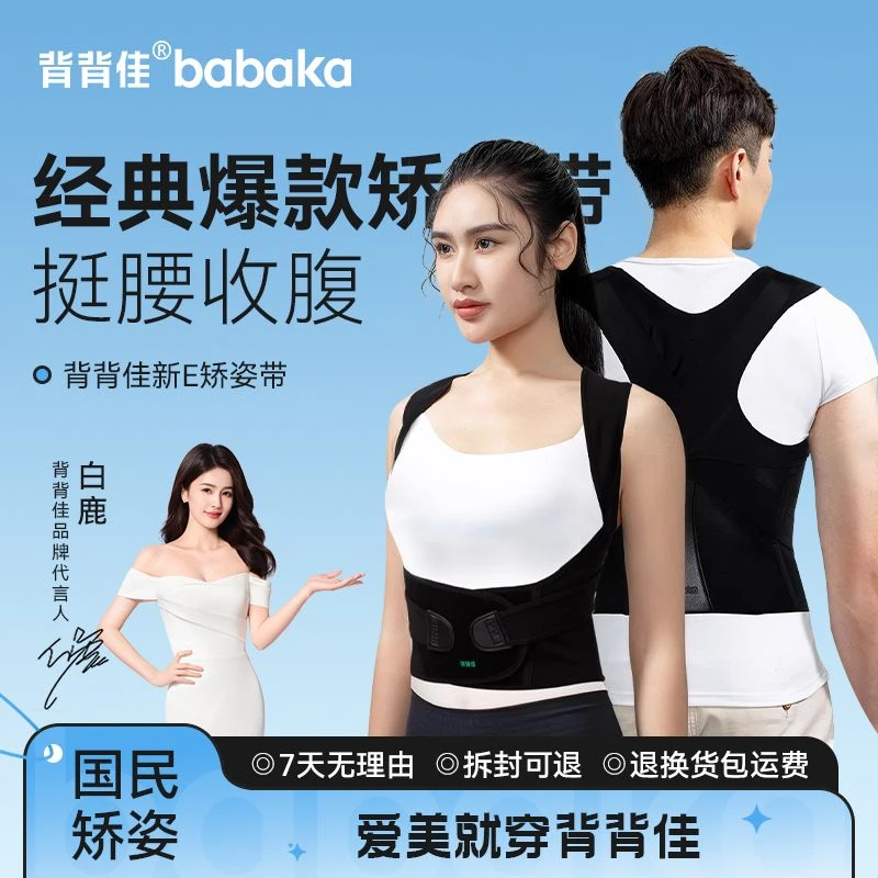 可孚背背佳成人男女隐形新E矫姿带背部女开肩预防矫姿器纠正矫正